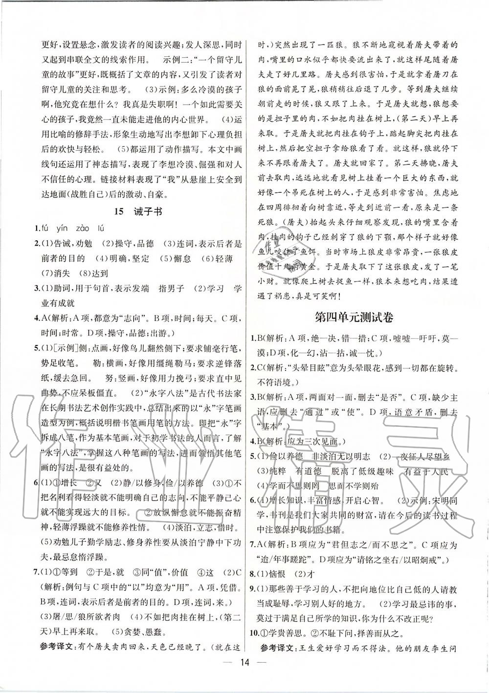 2019年金鑰匙提優(yōu)訓(xùn)練課課練七年級(jí)語文上冊(cè)人教版 第14頁