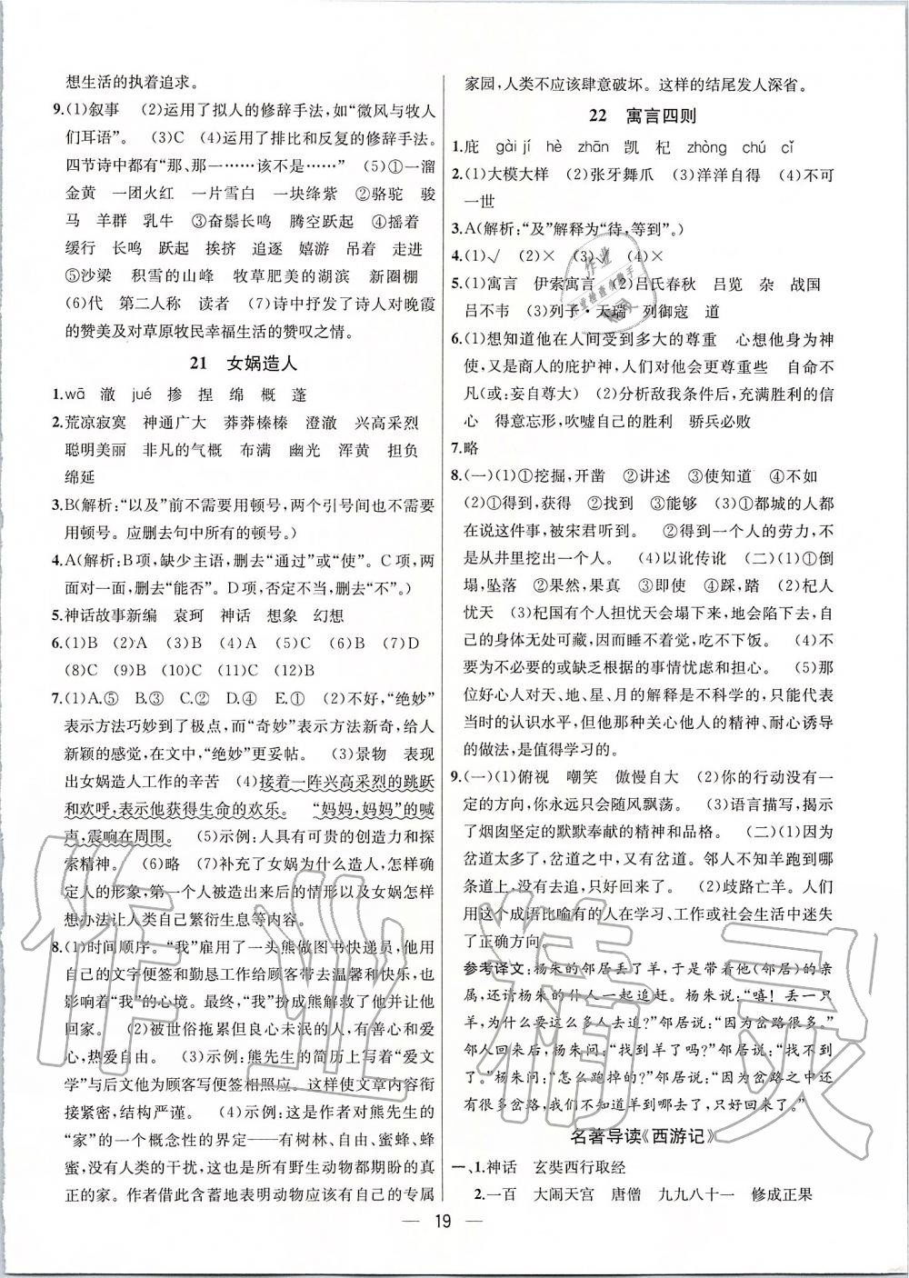 2019年金鑰匙提優(yōu)訓練課課練七年級語文上冊人教版 第19頁