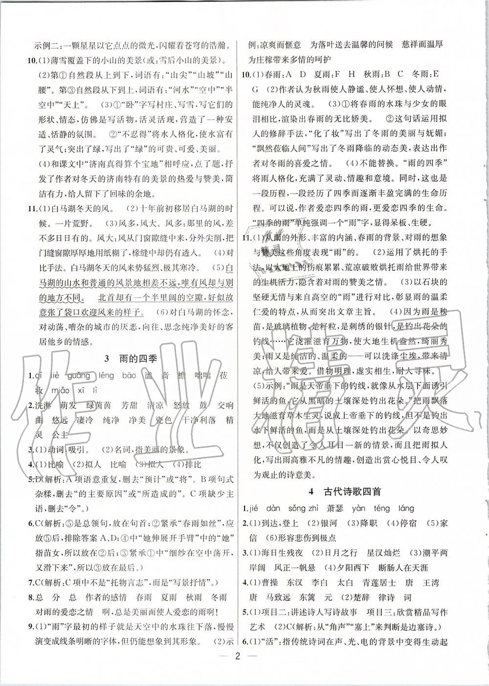 2019年金鑰匙提優(yōu)訓(xùn)練課課練七年級語文上冊人教版 第2頁