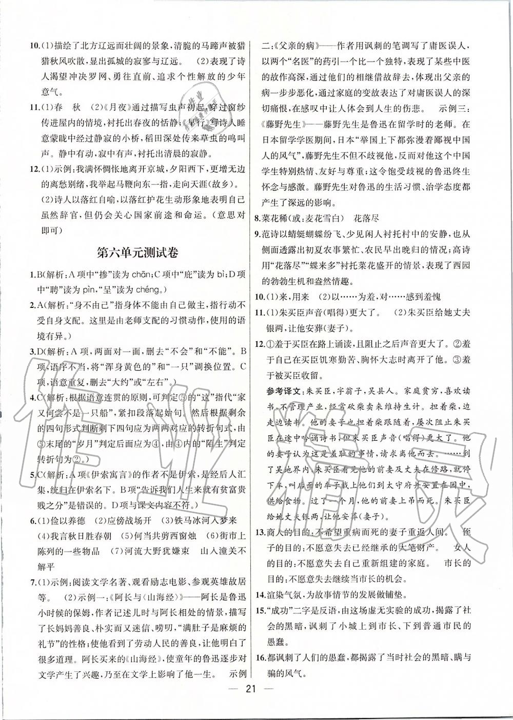 2019年金鑰匙提優(yōu)訓(xùn)練課課練七年級語文上冊人教版 第21頁