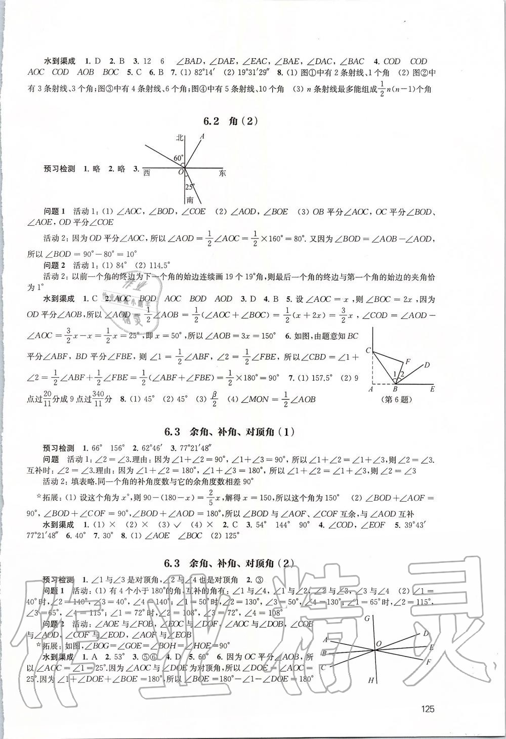 2019年鳳凰數(shù)字化導(dǎo)學(xué)稿七年級(jí)數(shù)學(xué)上冊(cè)蘇科版精編版 第13頁