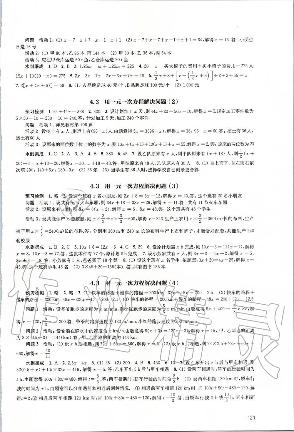 2019年鳳凰數(shù)字化導(dǎo)學(xué)稿七年級(jí)數(shù)學(xué)上冊蘇科版精編版 第9頁