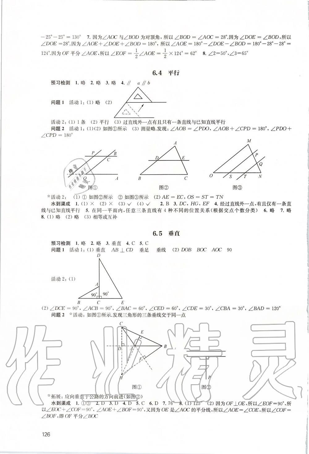 2019年鳳凰數字化導學稿七年級數學上冊蘇科版精編版 第14頁