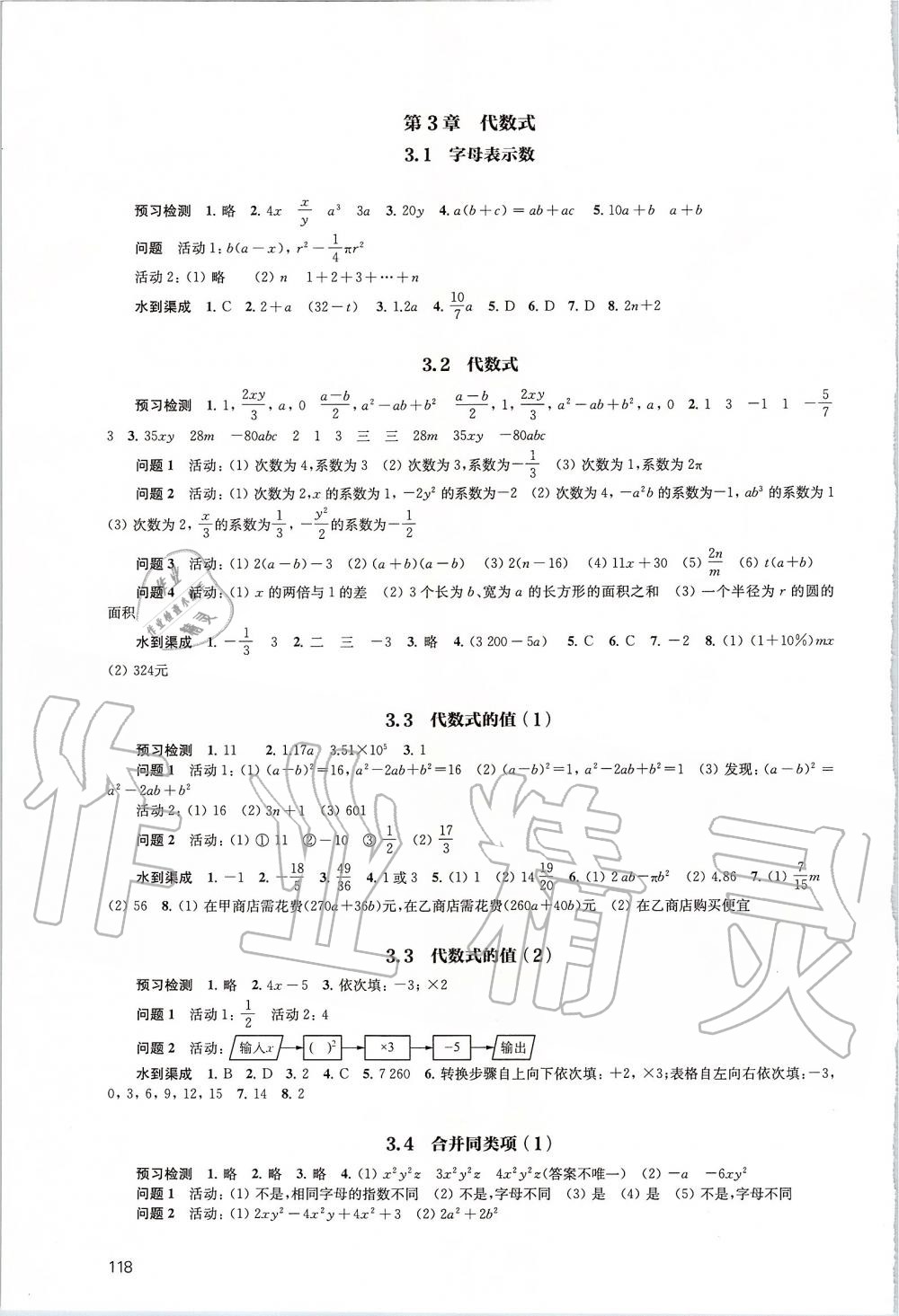 2019年鳳凰數(shù)字化導學稿七年級數(shù)學上冊蘇科版精編版 第6頁