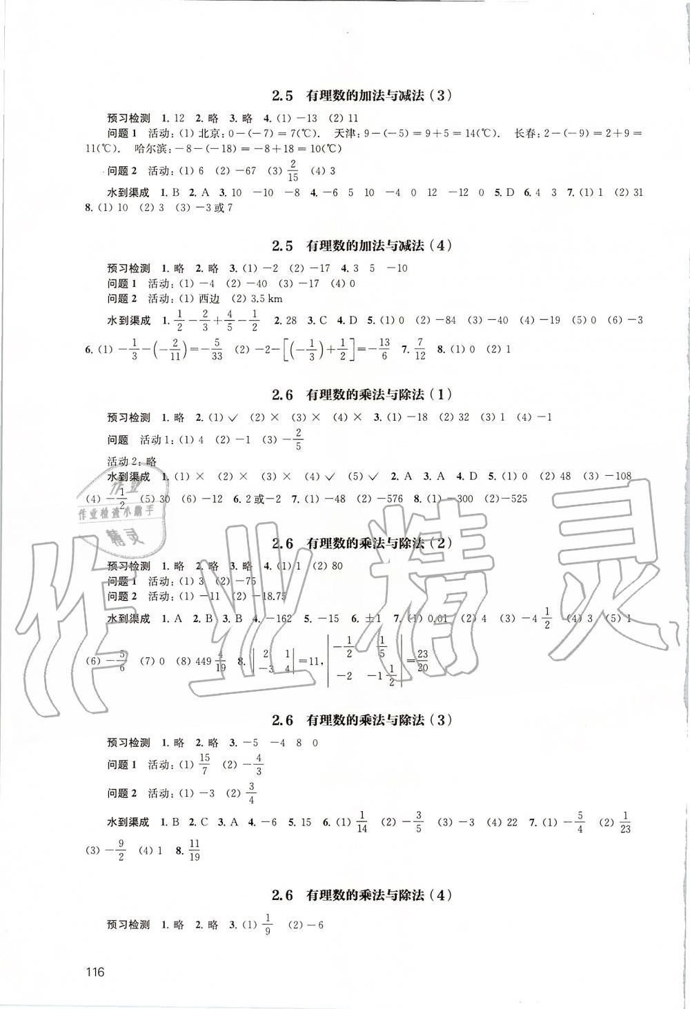 2019年鳳凰數(shù)字化導(dǎo)學(xué)稿七年級數(shù)學(xué)上冊蘇科版精編版 第4頁