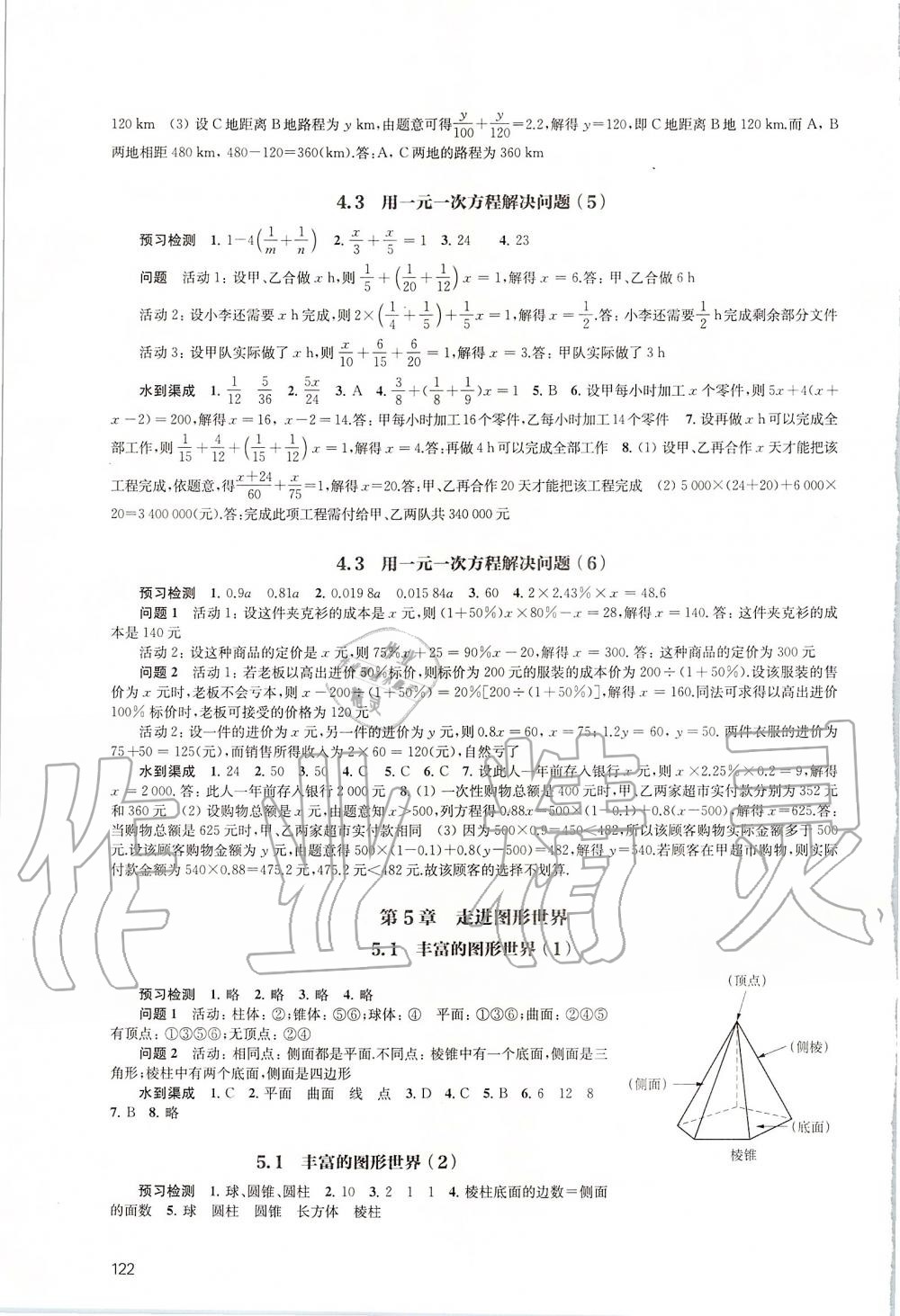 2019年鳳凰數(shù)字化導(dǎo)學(xué)稿七年級(jí)數(shù)學(xué)上冊(cè)蘇科版精編版 第10頁