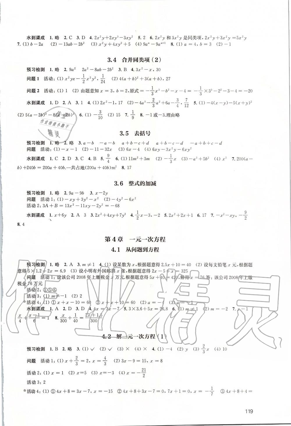 2019年鳳凰數(shù)字化導(dǎo)學(xué)稿七年級(jí)數(shù)學(xué)上冊(cè)蘇科版精編版 第7頁(yè)