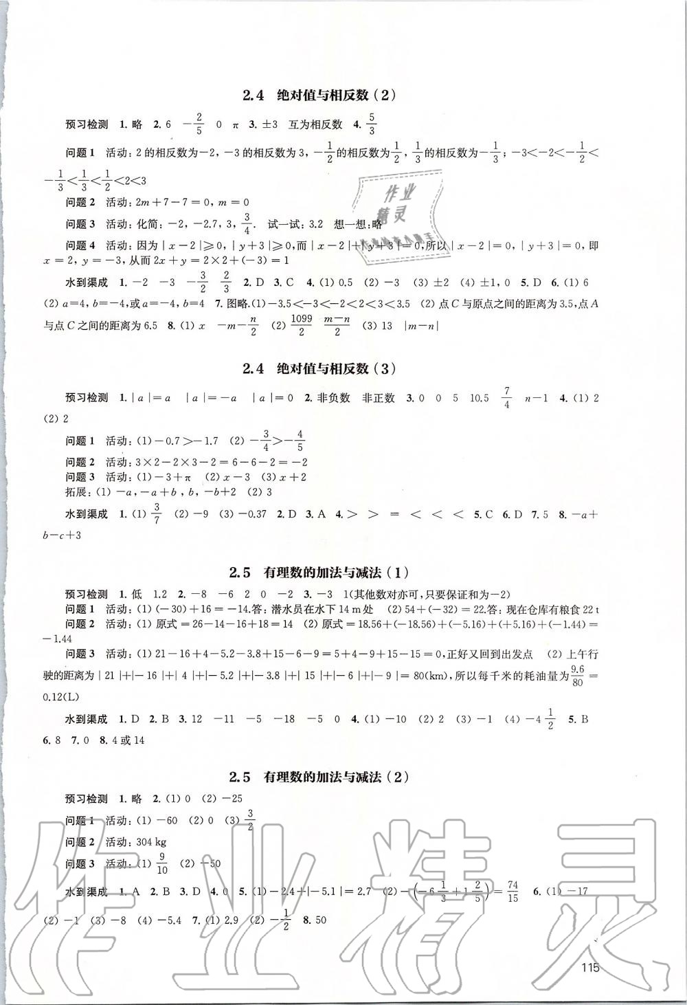 2019年鳳凰數(shù)字化導(dǎo)學(xué)稿七年級數(shù)學(xué)上冊蘇科版精編版 第3頁