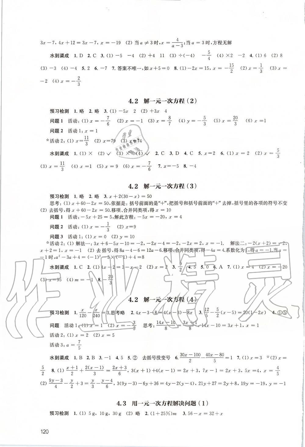 2019年鳳凰數(shù)字化導學稿七年級數(shù)學上冊蘇科版精編版 第8頁