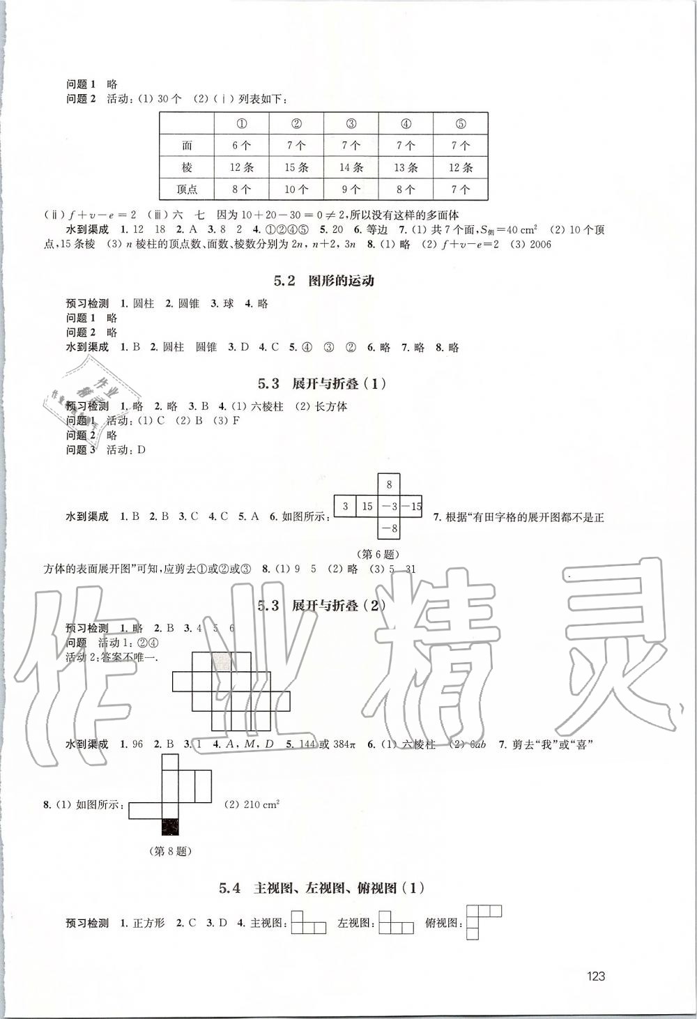 2019年鳳凰數(shù)字化導(dǎo)學(xué)稿七年級數(shù)學(xué)上冊蘇科版精編版 第11頁