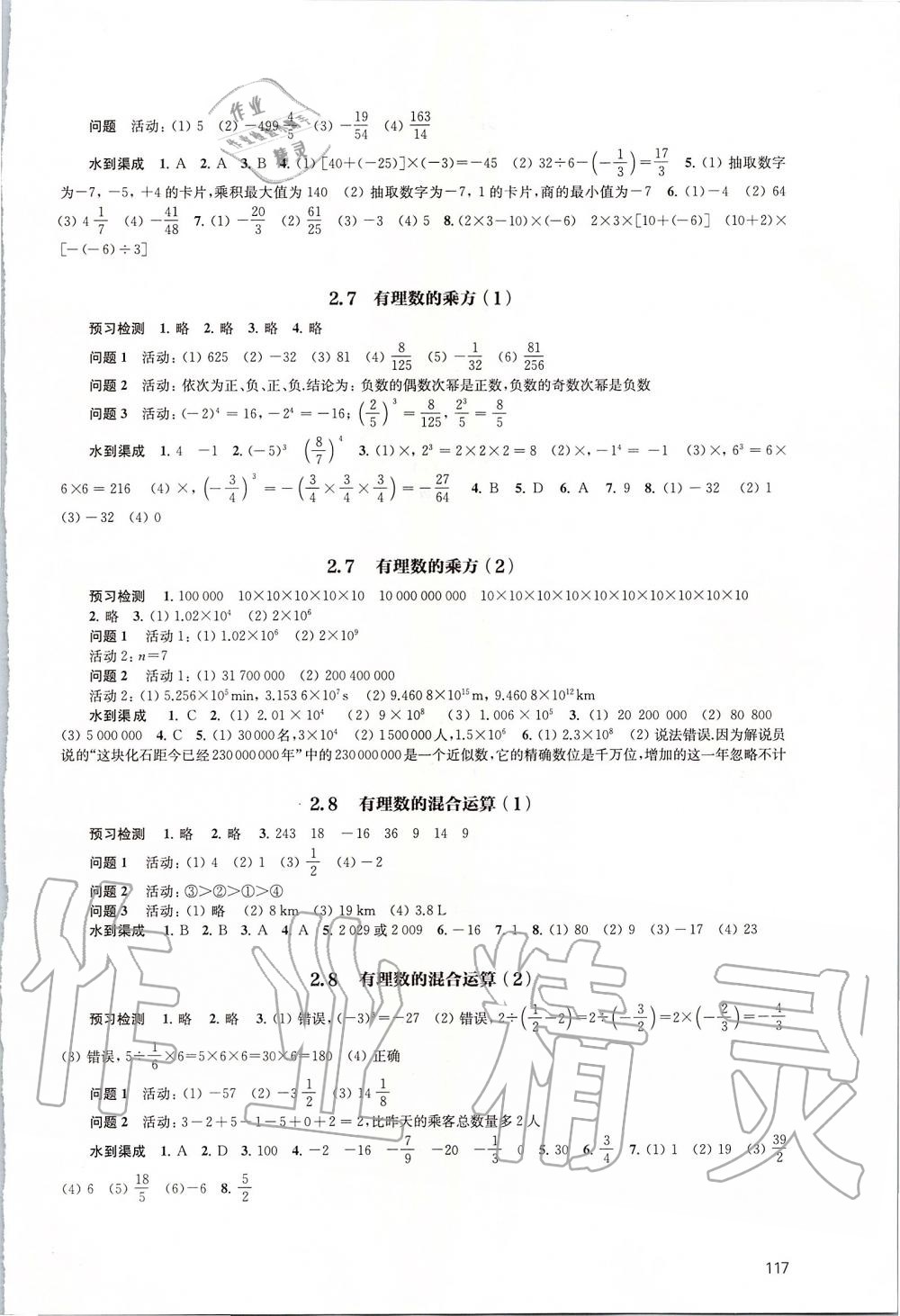 2019年鳳凰數(shù)字化導(dǎo)學(xué)稿七年級(jí)數(shù)學(xué)上冊(cè)蘇科版精編版 第5頁