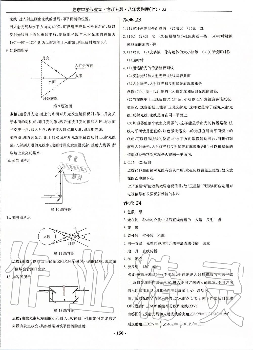 2019年啟東中學(xué)作業(yè)本八年級物理上冊江蘇版宿遷專版 第12頁