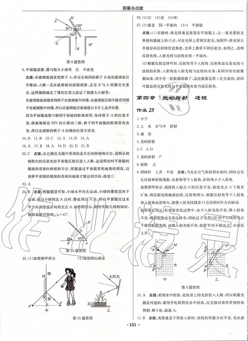 2019年啟東中學(xué)作業(yè)本八年級物理上冊江蘇版宿遷專版 第13頁