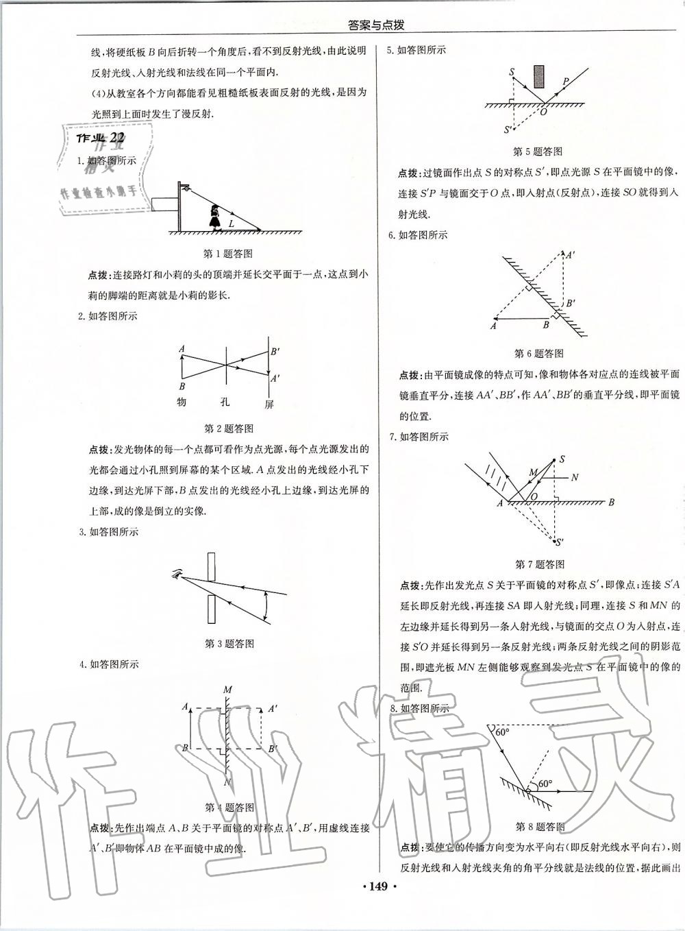 2019年啟東中學(xué)作業(yè)本八年級物理上冊江蘇版宿遷專版 第11頁