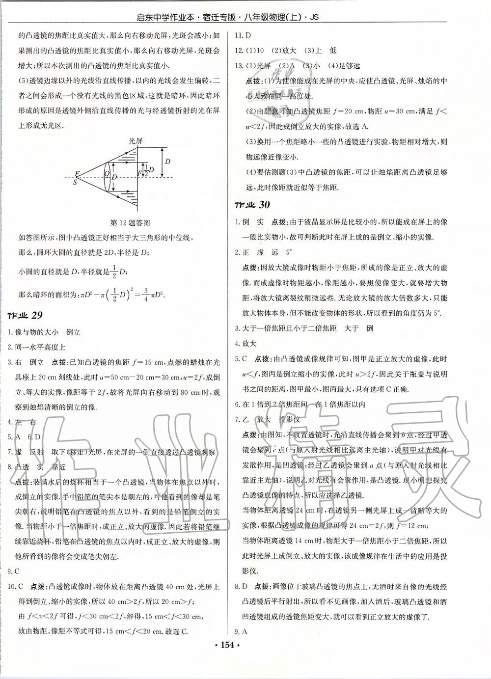 2019年啟東中學作業(yè)本八年級物理上冊江蘇版宿遷專版 第16頁