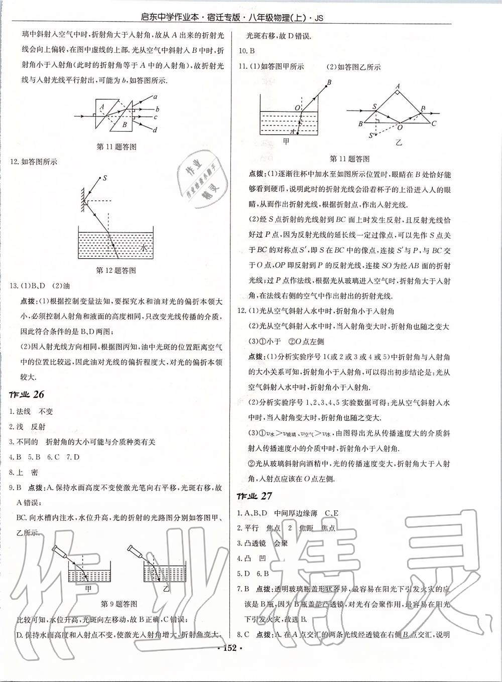 2019年啟東中學作業(yè)本八年級物理上冊江蘇版宿遷專版 第14頁