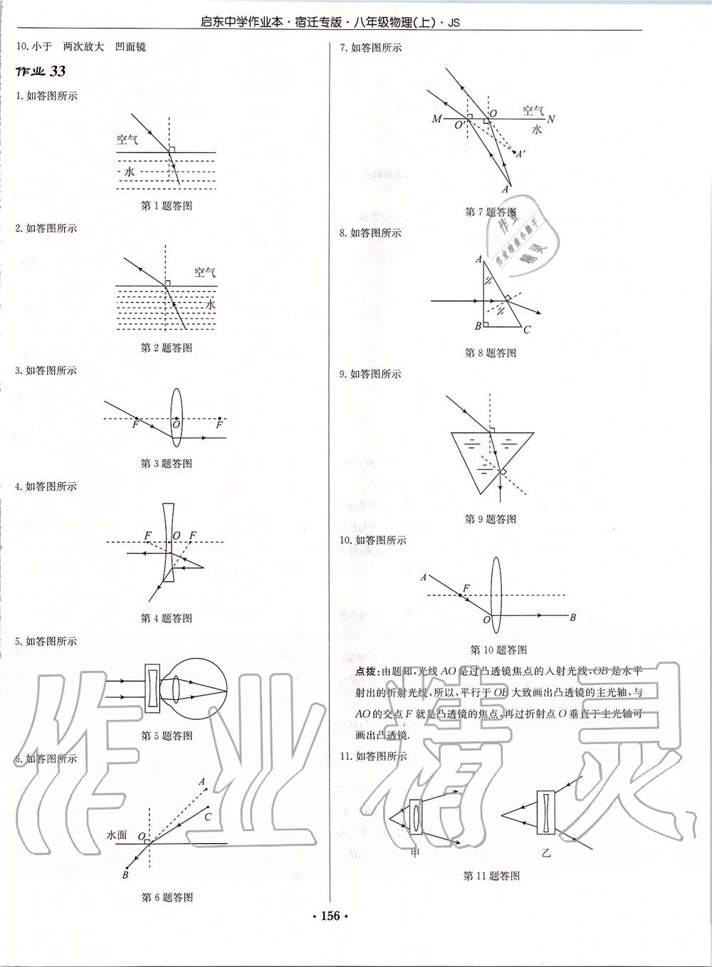 2019年啟東中學(xué)作業(yè)本八年級物理上冊江蘇版宿遷專版 第18頁