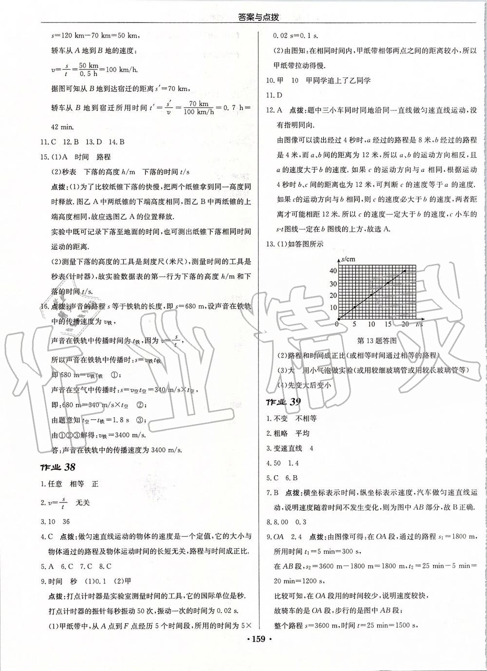 2019年啟東中學(xué)作業(yè)本八年級(jí)物理上冊(cè)江蘇版宿遷專版 第21頁(yè)