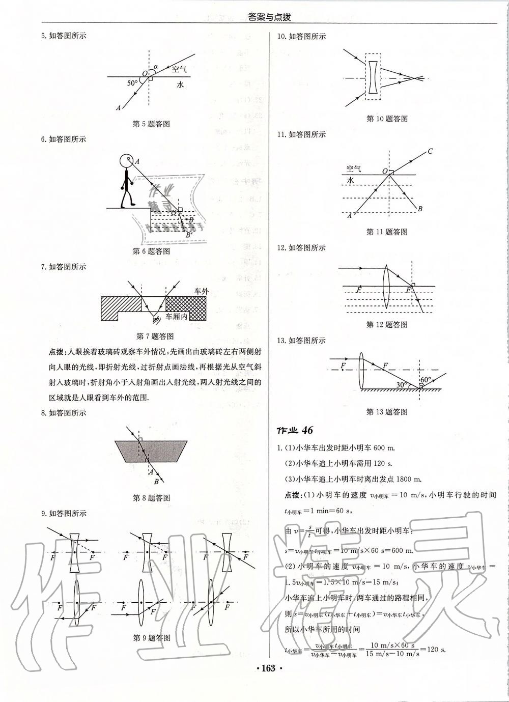 2019年啟東中學(xué)作業(yè)本八年級(jí)物理上冊(cè)江蘇版宿遷專版 第25頁(yè)