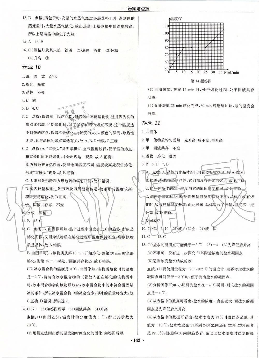 2019年啟東中學(xué)作業(yè)本八年級(jí)物理上冊(cè)江蘇版宿遷專(zhuān)版 第5頁(yè)