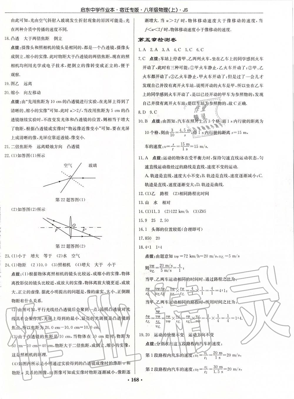 2019年啟東中學(xué)作業(yè)本八年級物理上冊江蘇版宿遷專版 第30頁