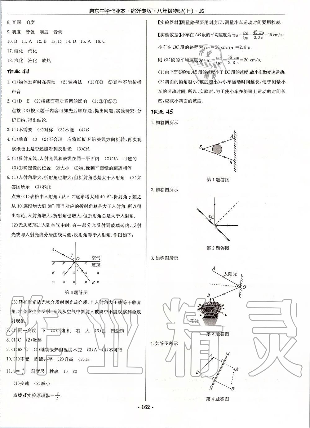 2019年啟東中學(xué)作業(yè)本八年級(jí)物理上冊(cè)江蘇版宿遷專(zhuān)版 第24頁(yè)