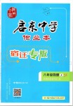 2019年啟東中學(xué)作業(yè)本八年級物理上冊江蘇版宿遷專版