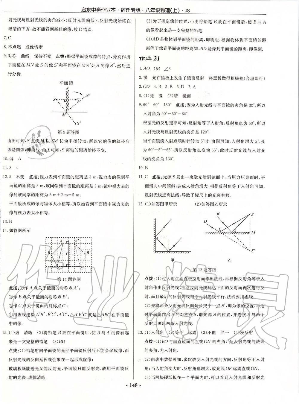 2019年啟東中學(xué)作業(yè)本八年級(jí)物理上冊(cè)江蘇版宿遷專版 第10頁