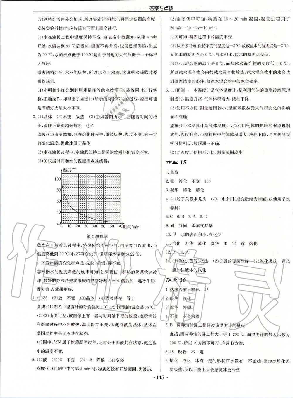 2019年啟東中學(xué)作業(yè)本八年級物理上冊江蘇版宿遷專版 第7頁