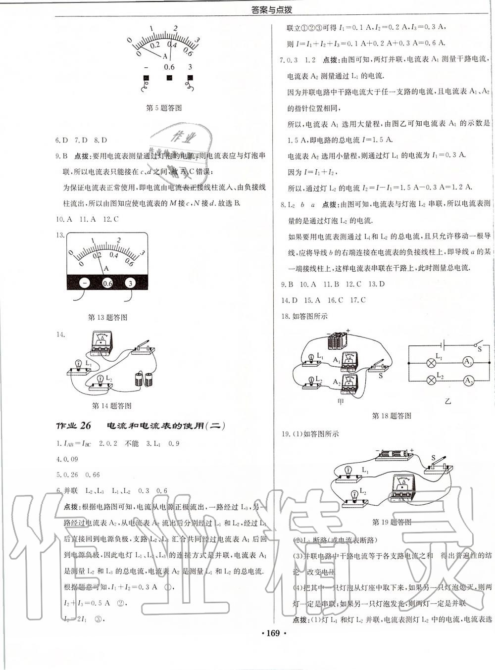 2019年啟東中學(xué)作業(yè)本九年級物理上冊江蘇版宿遷專版 第19頁