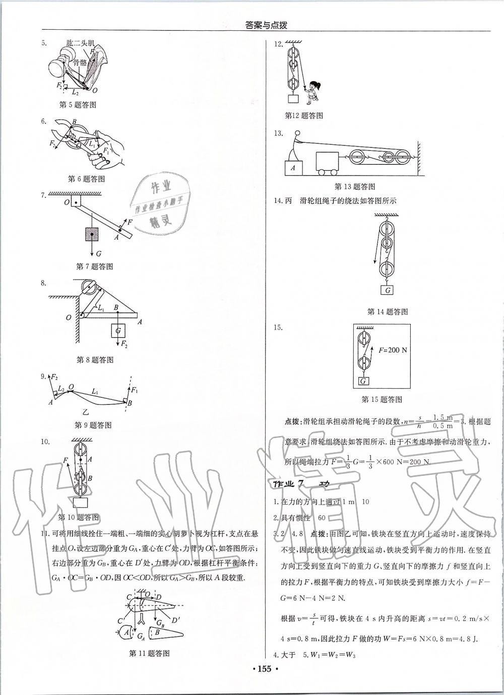 2019年啟東中學(xué)作業(yè)本九年級物理上冊江蘇版宿遷專版 第5頁