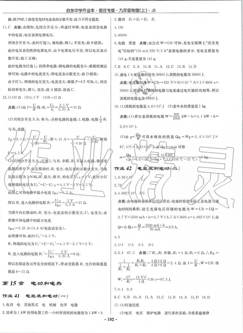 2019年啟東中學作業(yè)本九年級物理上冊江蘇版宿遷專版 第32頁