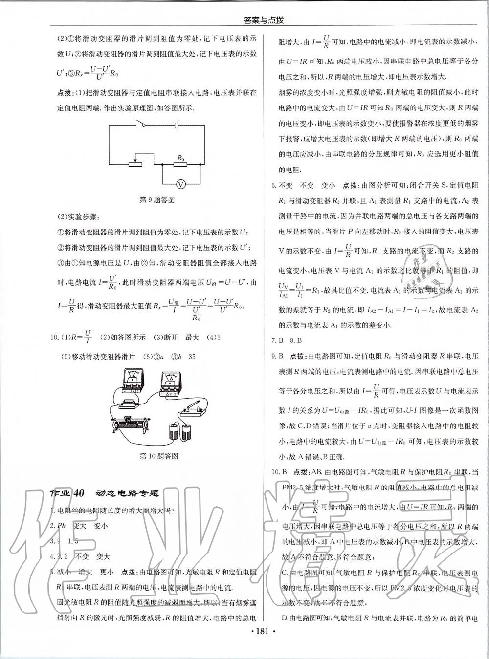 2019年啟東中學(xué)作業(yè)本九年級物理上冊江蘇版宿遷專版 第31頁