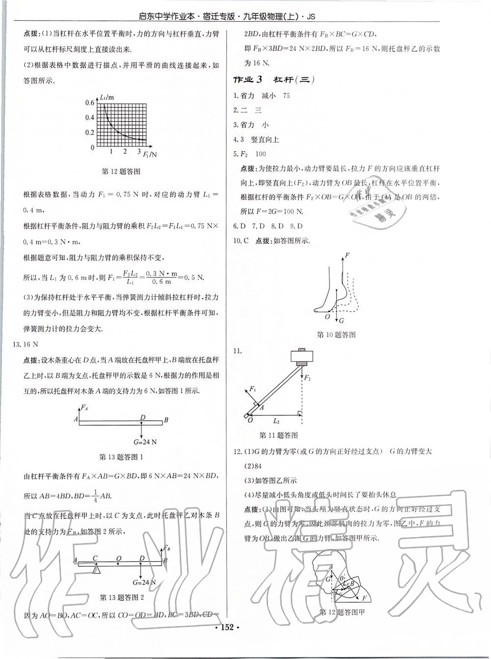 2019年啟東中學(xué)作業(yè)本九年級物理上冊江蘇版宿遷專版 第2頁