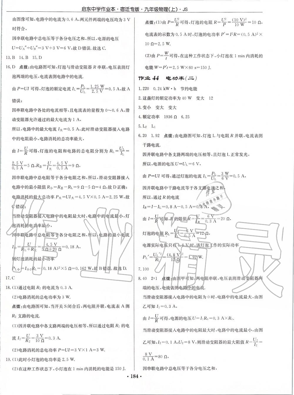 2019年啟東中學(xué)作業(yè)本九年級物理上冊江蘇版宿遷專版 第34頁