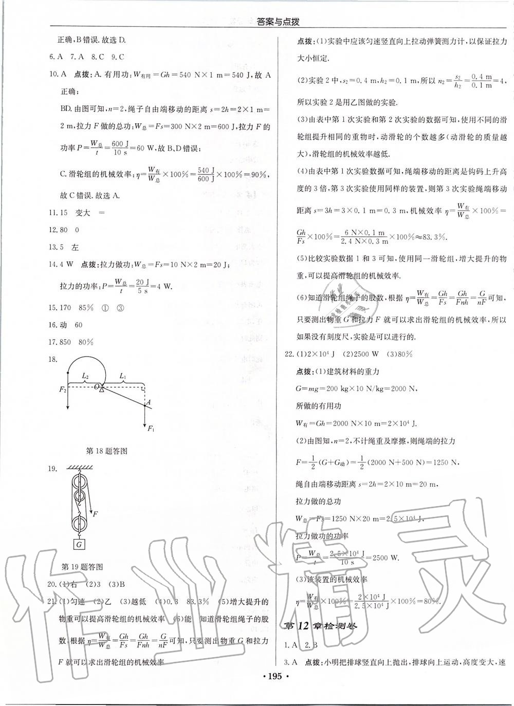 2019年啟東中學(xué)作業(yè)本九年級(jí)物理上冊江蘇版宿遷專版 第45頁