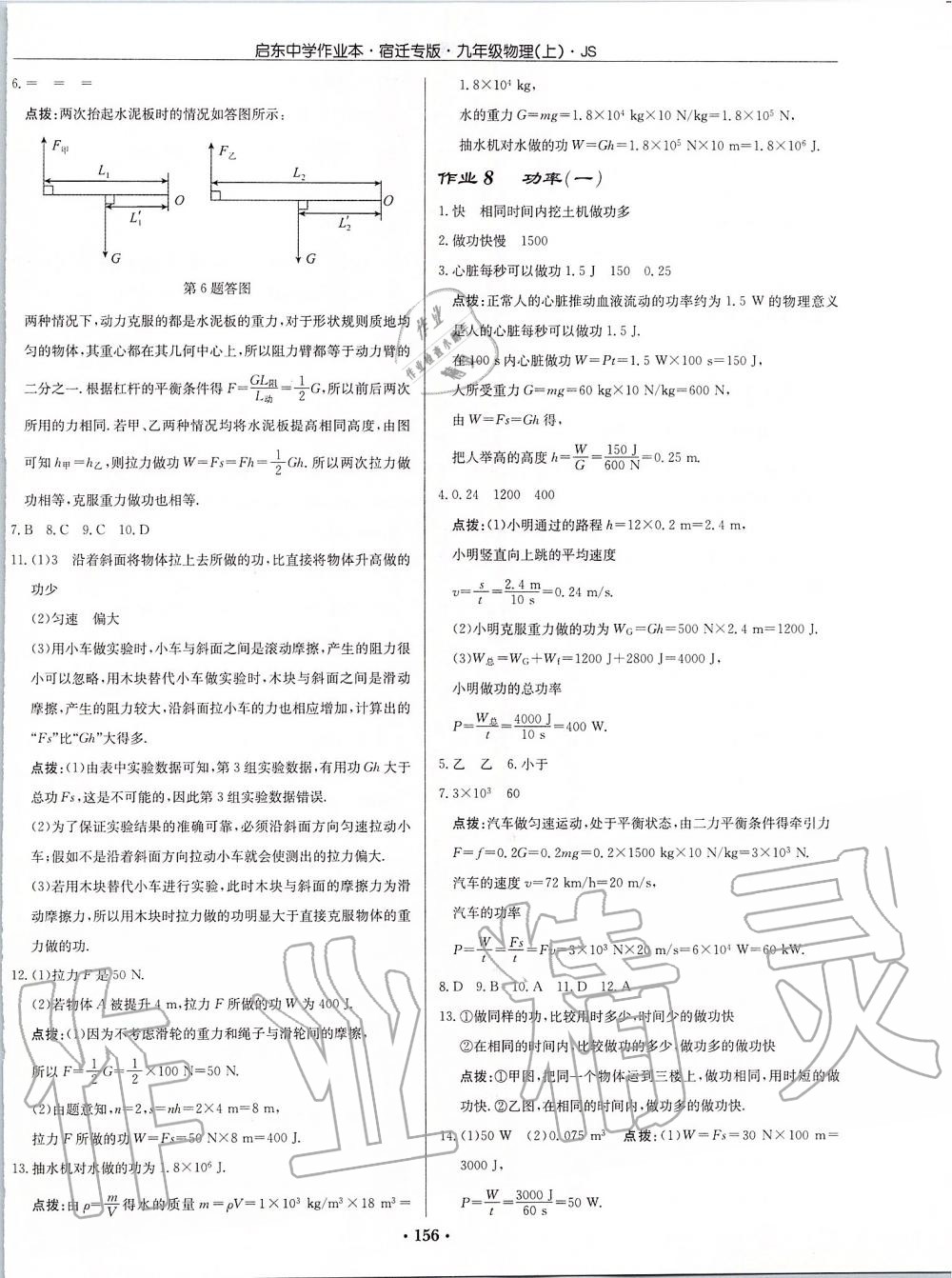 2019年啟東中學(xué)作業(yè)本九年級物理上冊江蘇版宿遷專版 第6頁