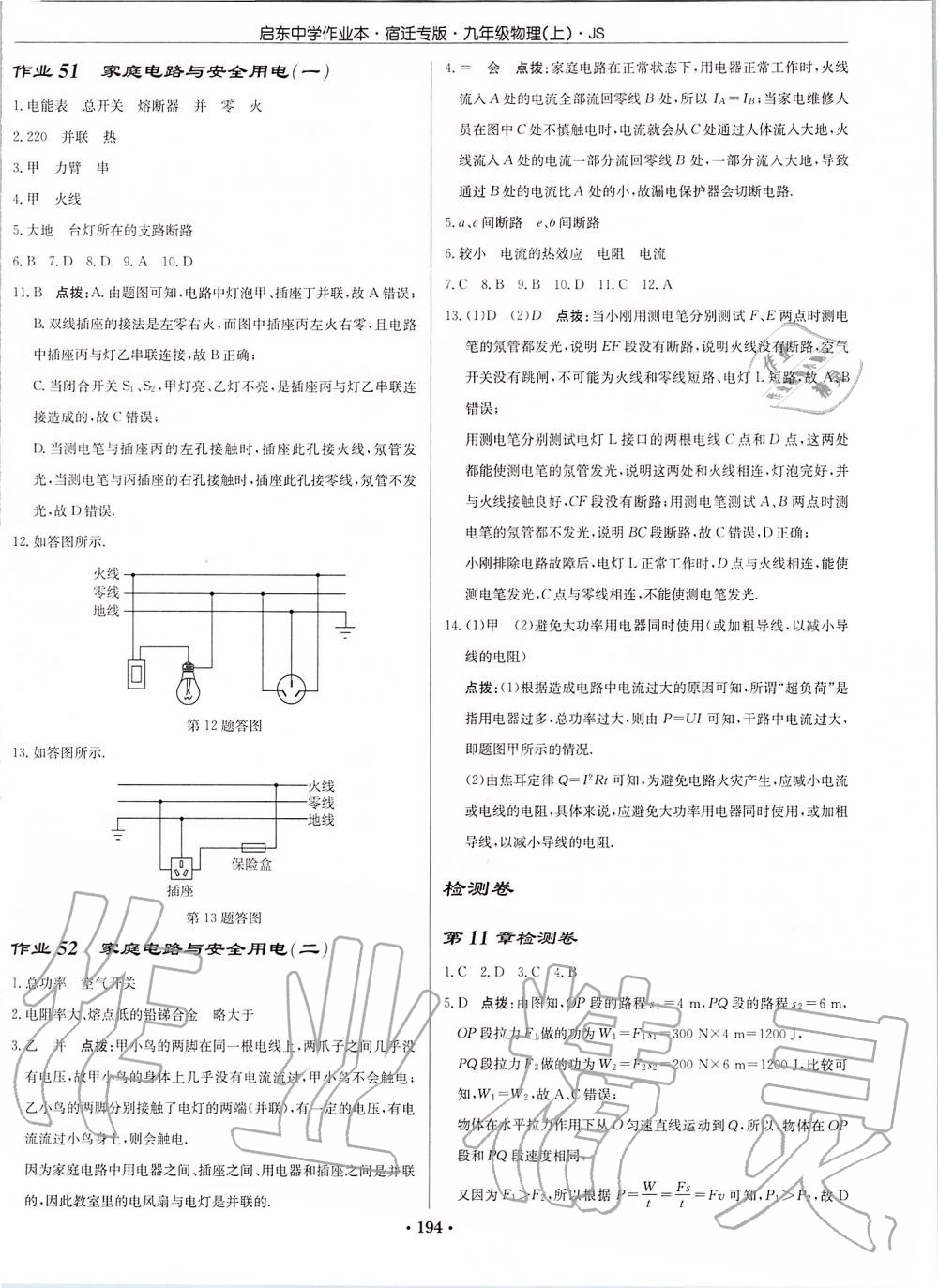 2019年啟東中學(xué)作業(yè)本九年級物理上冊江蘇版宿遷專版 第44頁