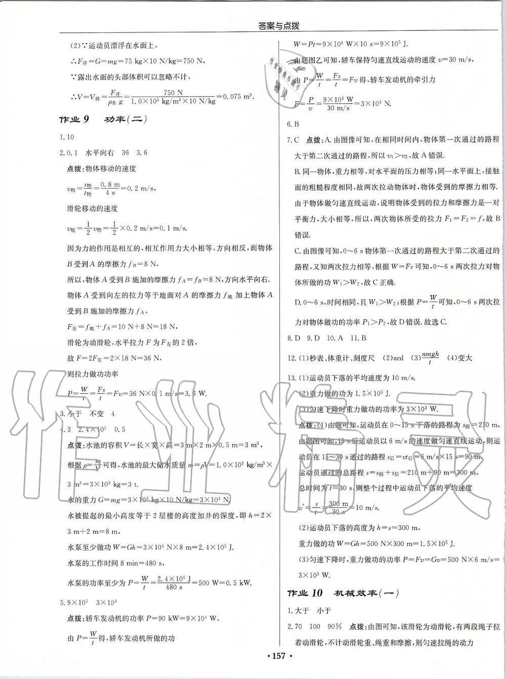 2019年啟東中學(xué)作業(yè)本九年級(jí)物理上冊(cè)江蘇版宿遷專(zhuān)版 第7頁(yè)