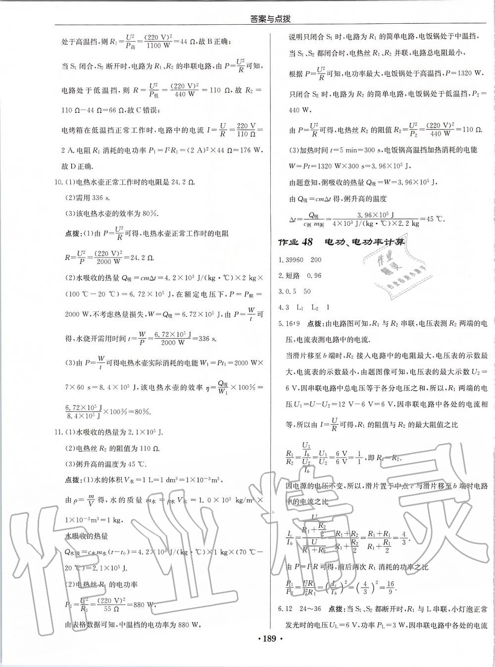 2019年啟東中學作業(yè)本九年級物理上冊江蘇版宿遷專版 第39頁