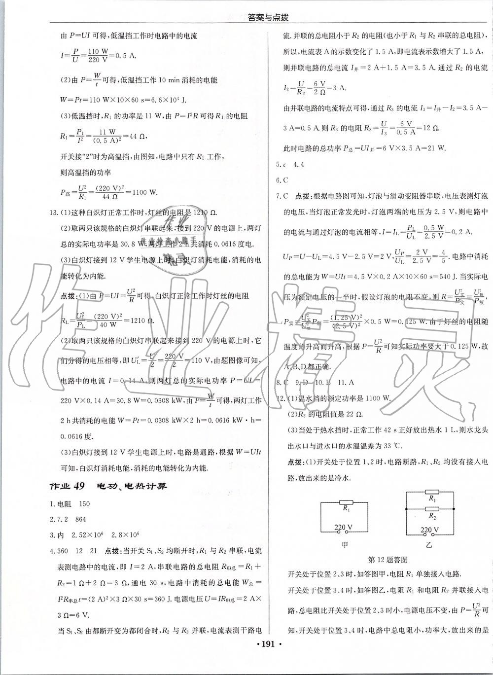 2019年啟東中學(xué)作業(yè)本九年級(jí)物理上冊江蘇版宿遷專版 第41頁