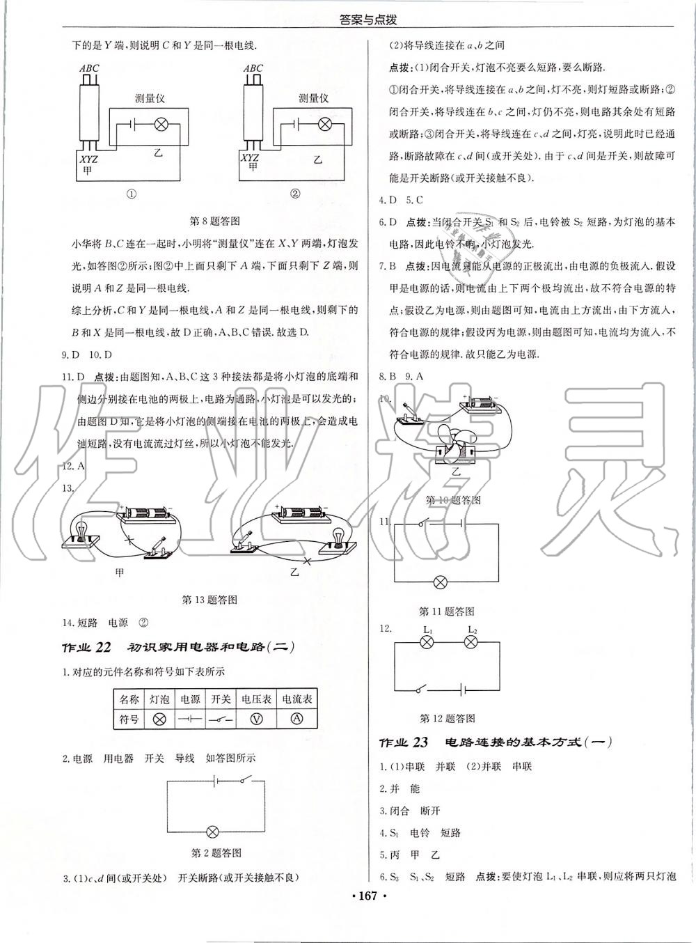 2019年啟東中學(xué)作業(yè)本九年級(jí)物理上冊(cè)江蘇版宿遷專(zhuān)版 第17頁(yè)