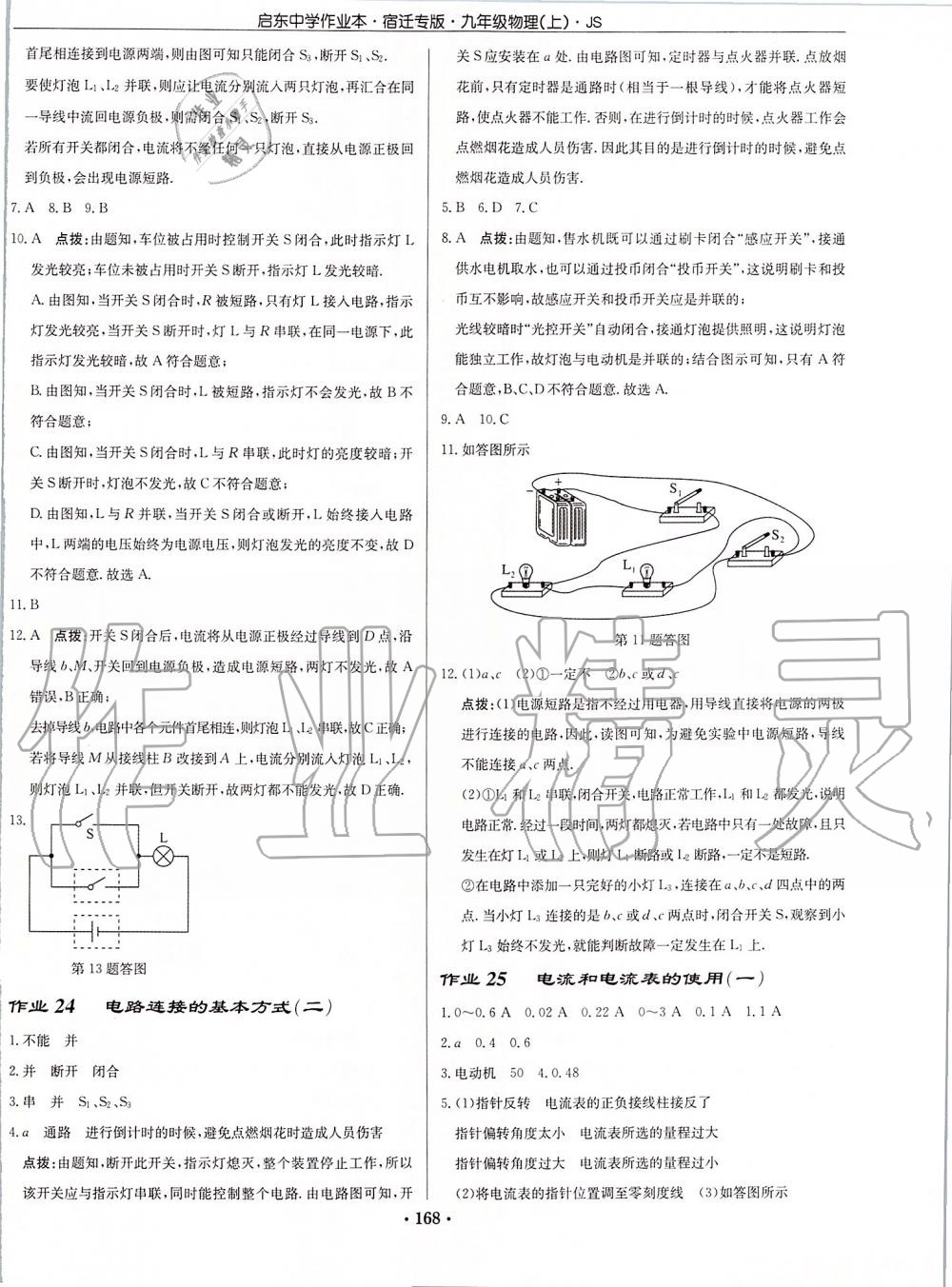 2019年啟東中學(xué)作業(yè)本九年級(jí)物理上冊(cè)江蘇版宿遷專版 第18頁(yè)