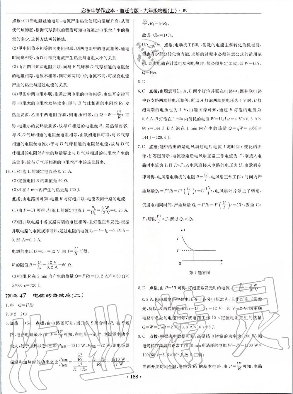 2019年啟東中學(xué)作業(yè)本九年級物理上冊江蘇版宿遷專版 第38頁