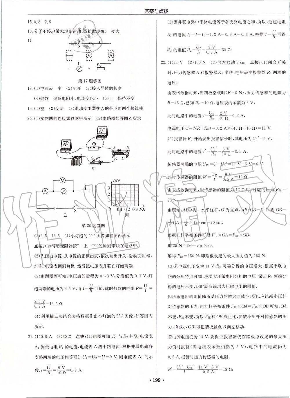 2019年啟東中學(xué)作業(yè)本九年級(jí)物理上冊(cè)江蘇版宿遷專版 第49頁