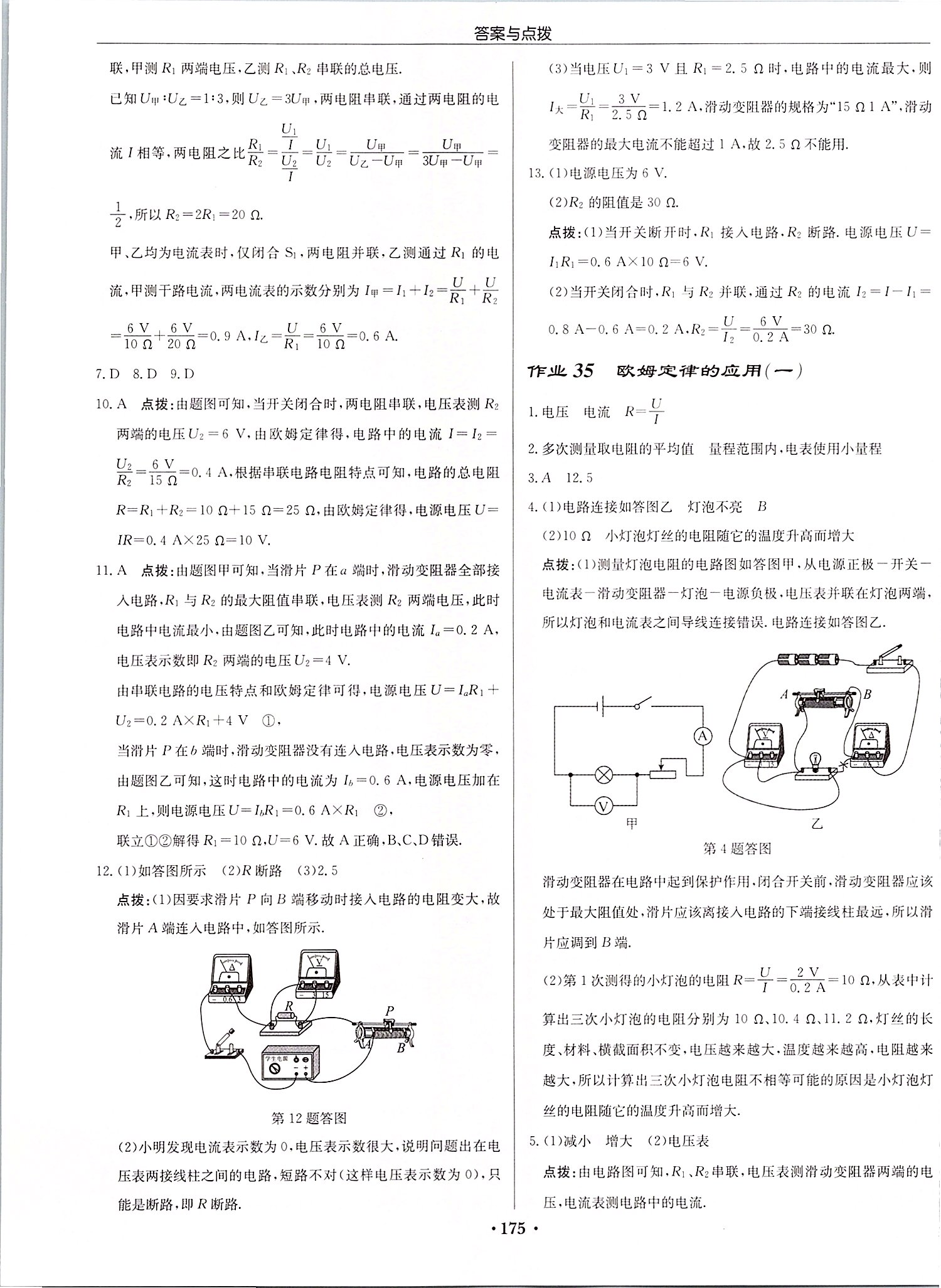 2019年啟東中學(xué)作業(yè)本九年級物理上冊江蘇版宿遷專版 第25頁