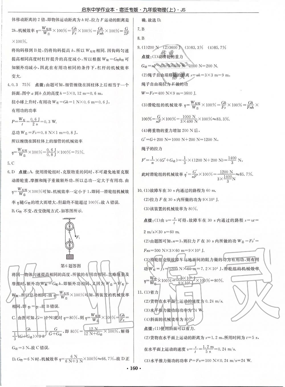 2019年啟東中學(xué)作業(yè)本九年級(jí)物理上冊(cè)江蘇版宿遷專版 第10頁(yè)