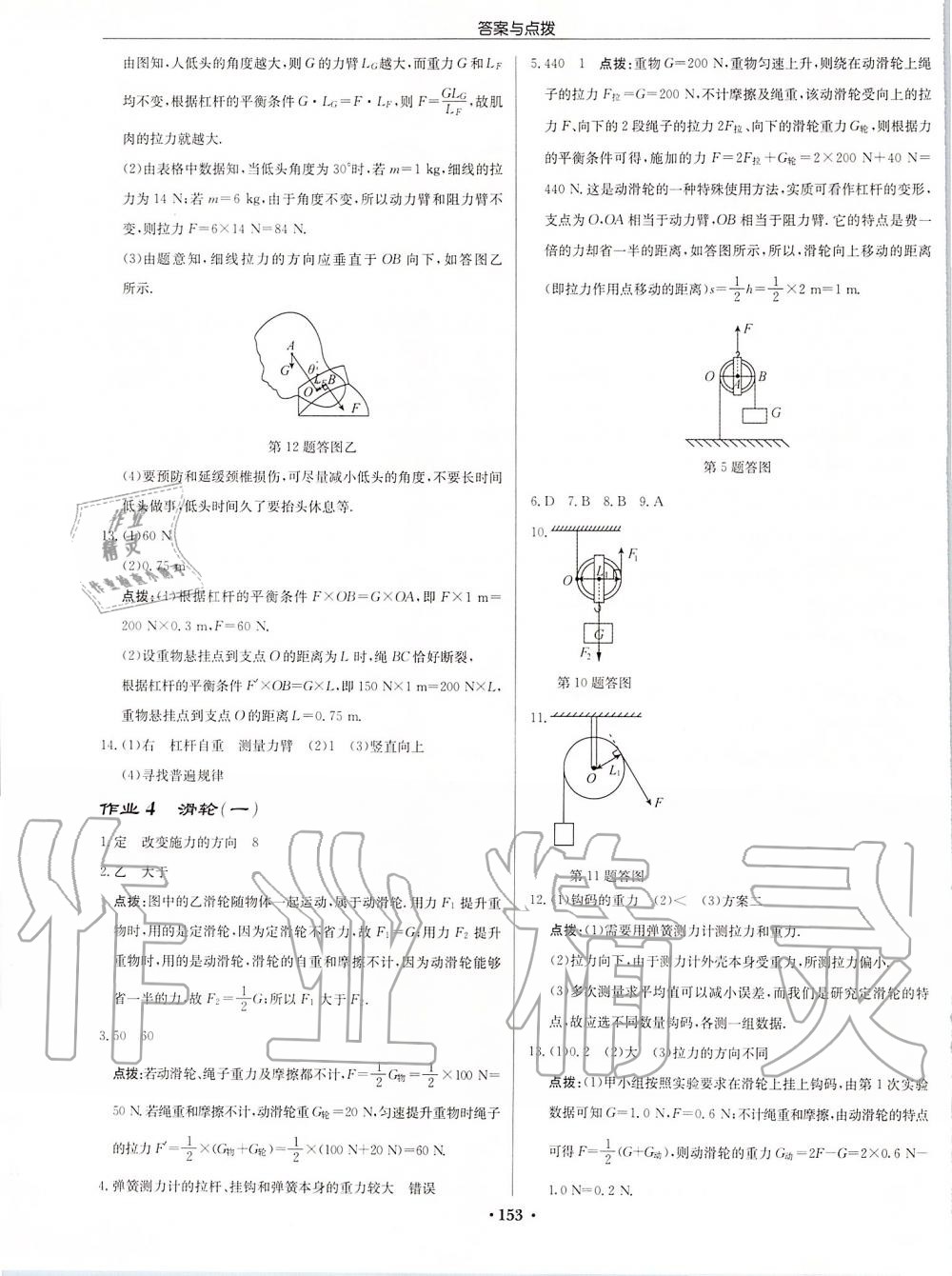 2019年啟東中學(xué)作業(yè)本九年級(jí)物理上冊(cè)江蘇版宿遷專版 第3頁(yè)