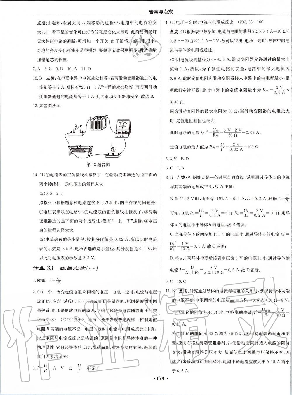 2019年啟東中學(xué)作業(yè)本九年級物理上冊江蘇版宿遷專版 第23頁