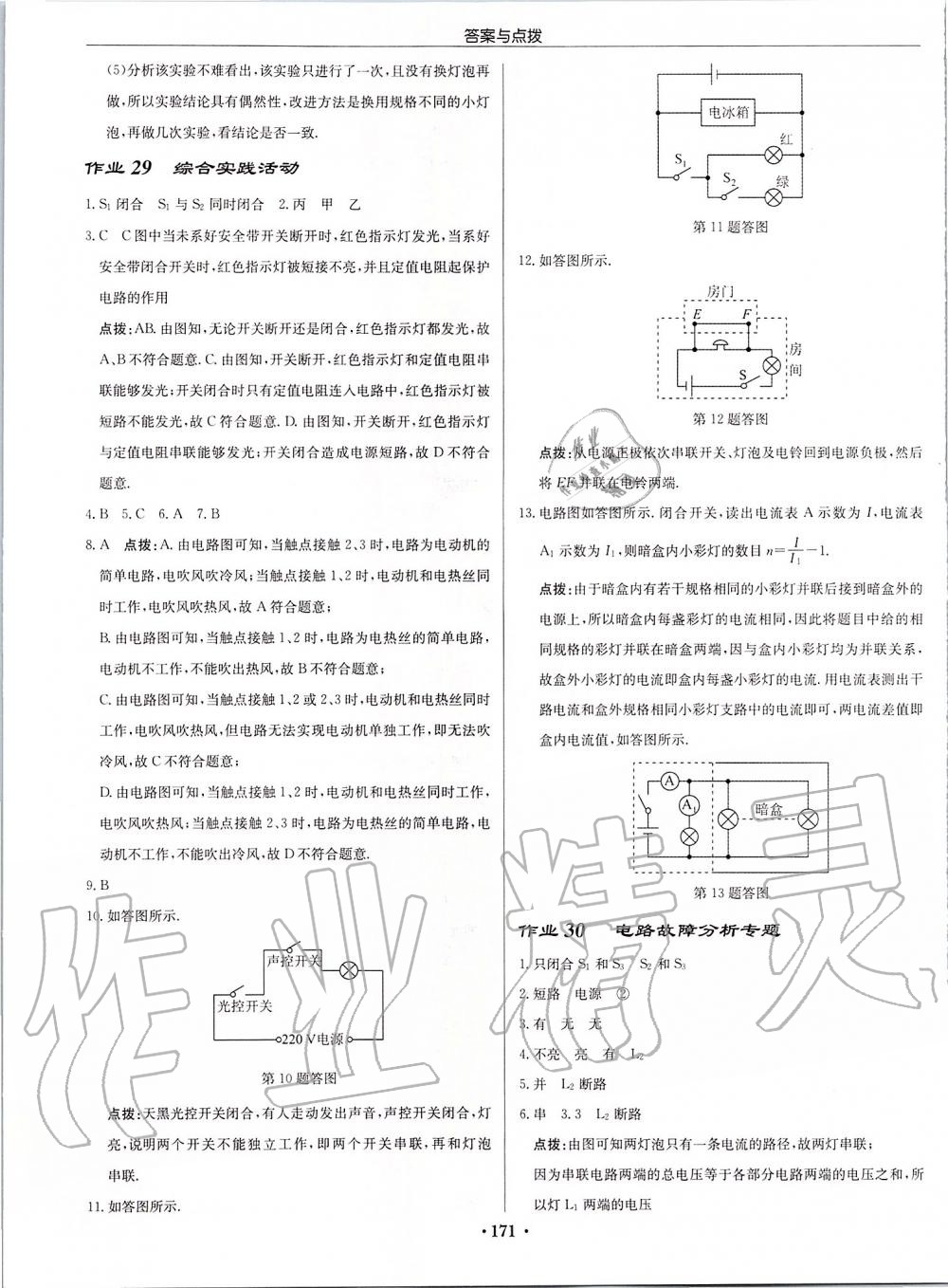 2019年啟東中學(xué)作業(yè)本九年級(jí)物理上冊(cè)江蘇版宿遷專版 第21頁(yè)